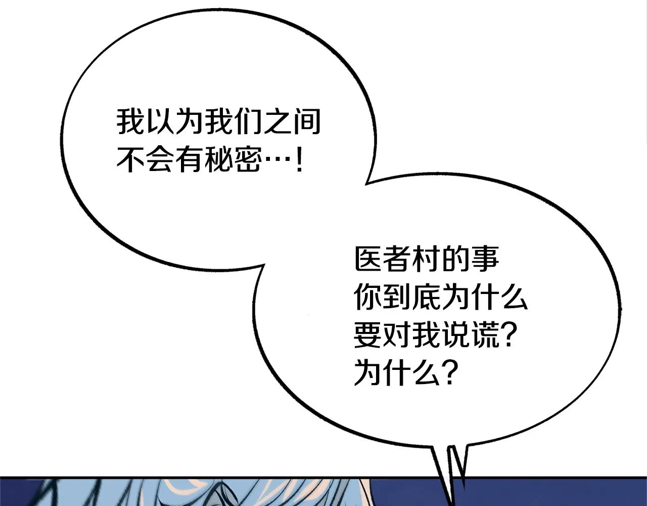 第40话 各怀心事 第109页