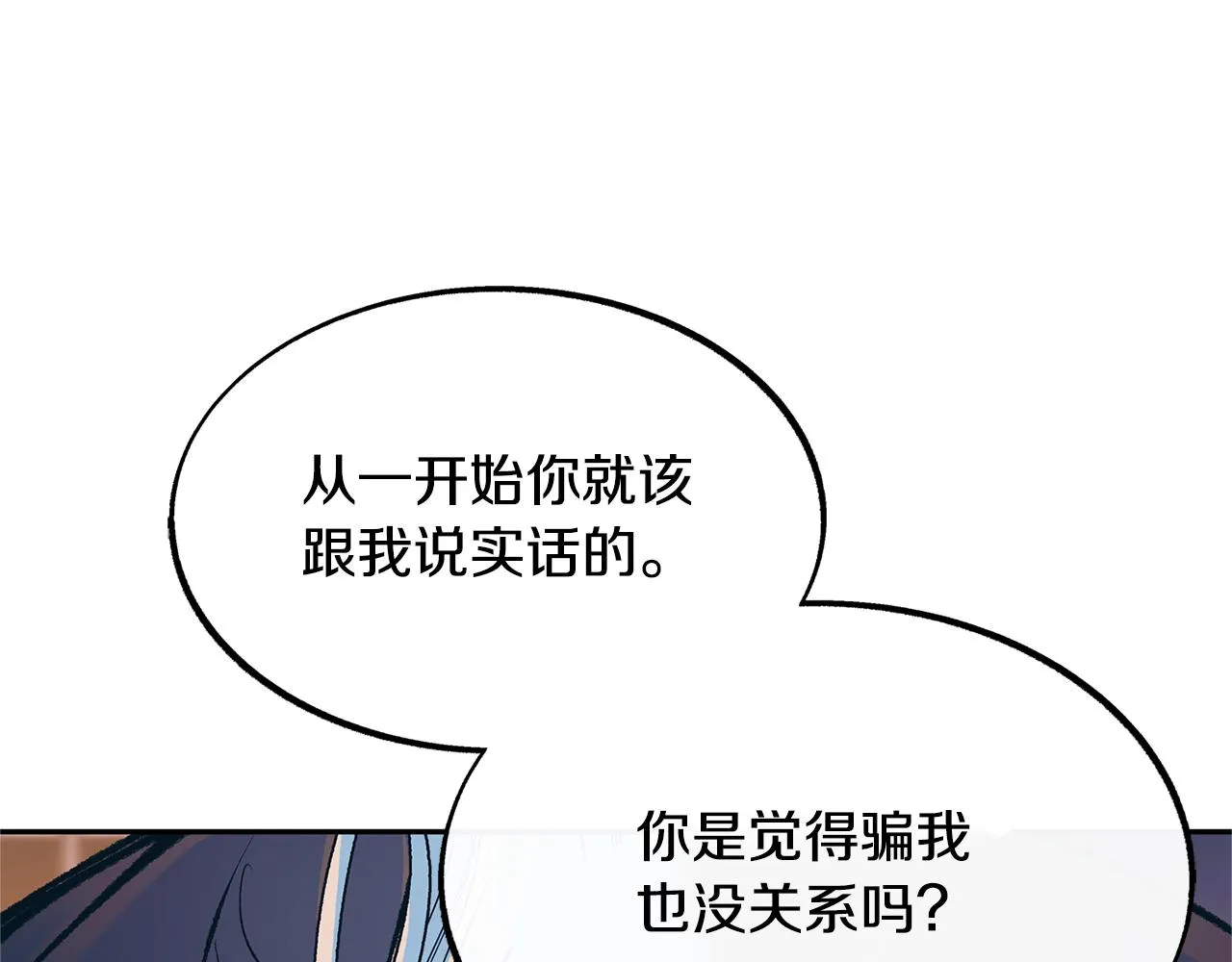 第40话 各怀心事 第137页