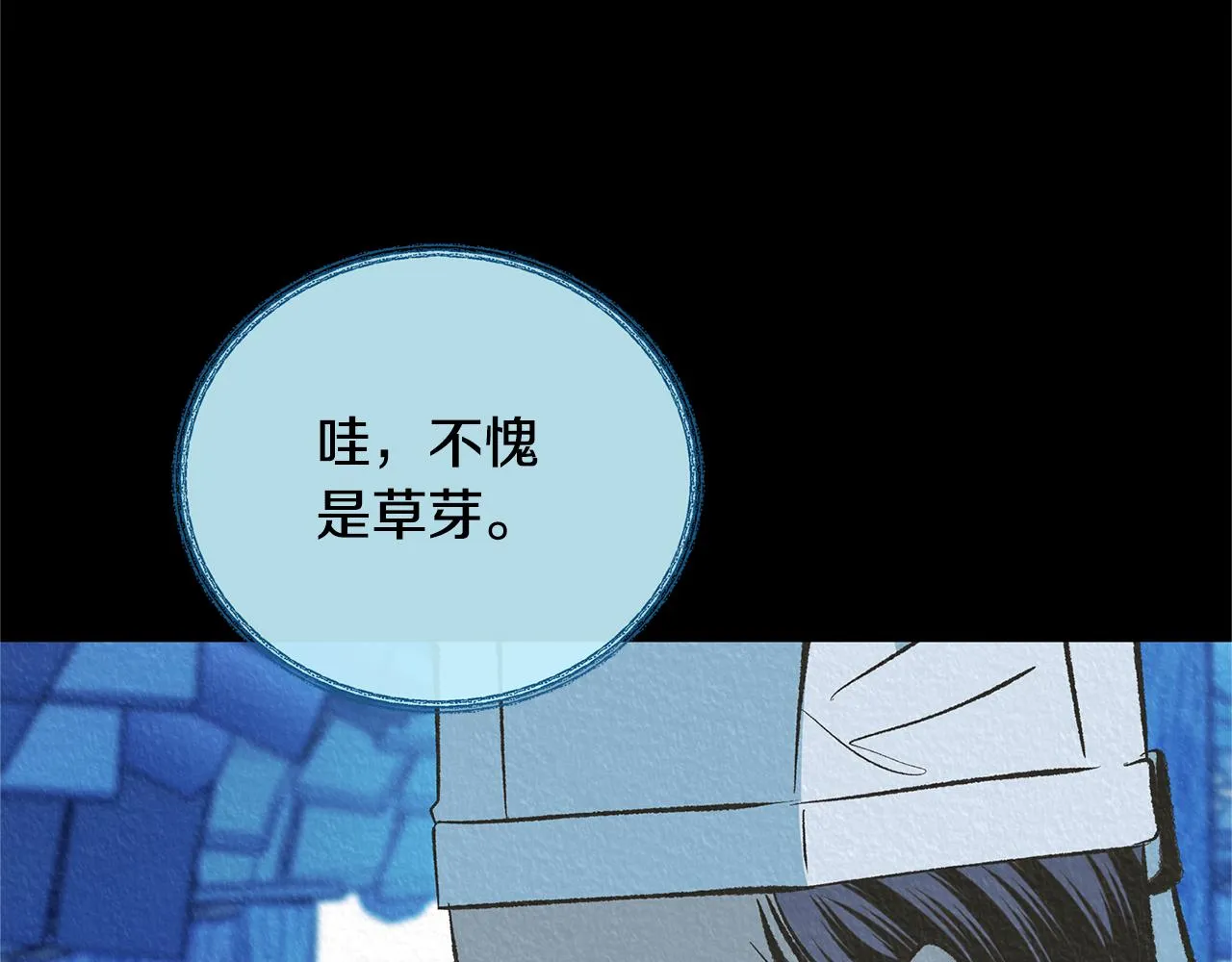 第38话 回忆朦胧 第32页