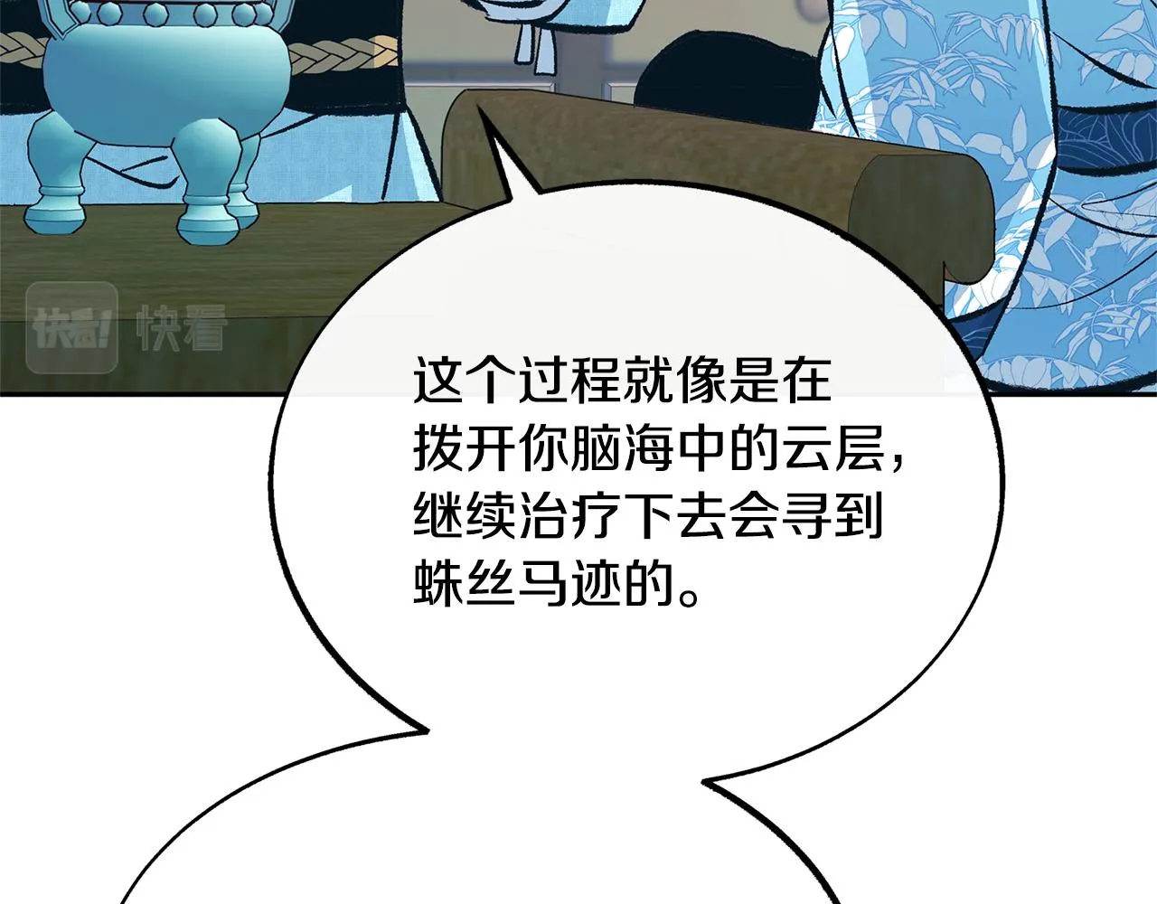 第38话 回忆朦胧 第75页