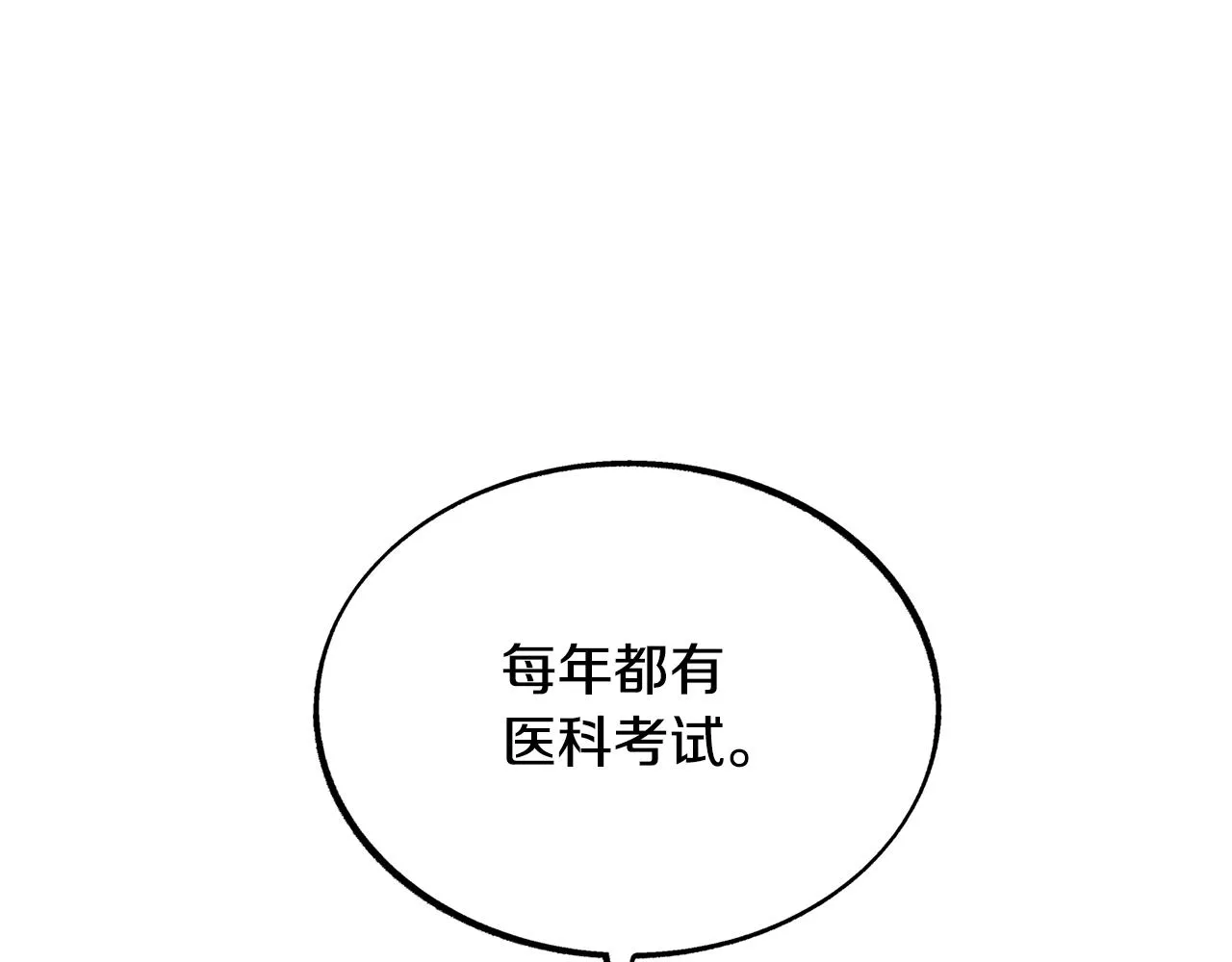 第38话 回忆朦胧 第88页