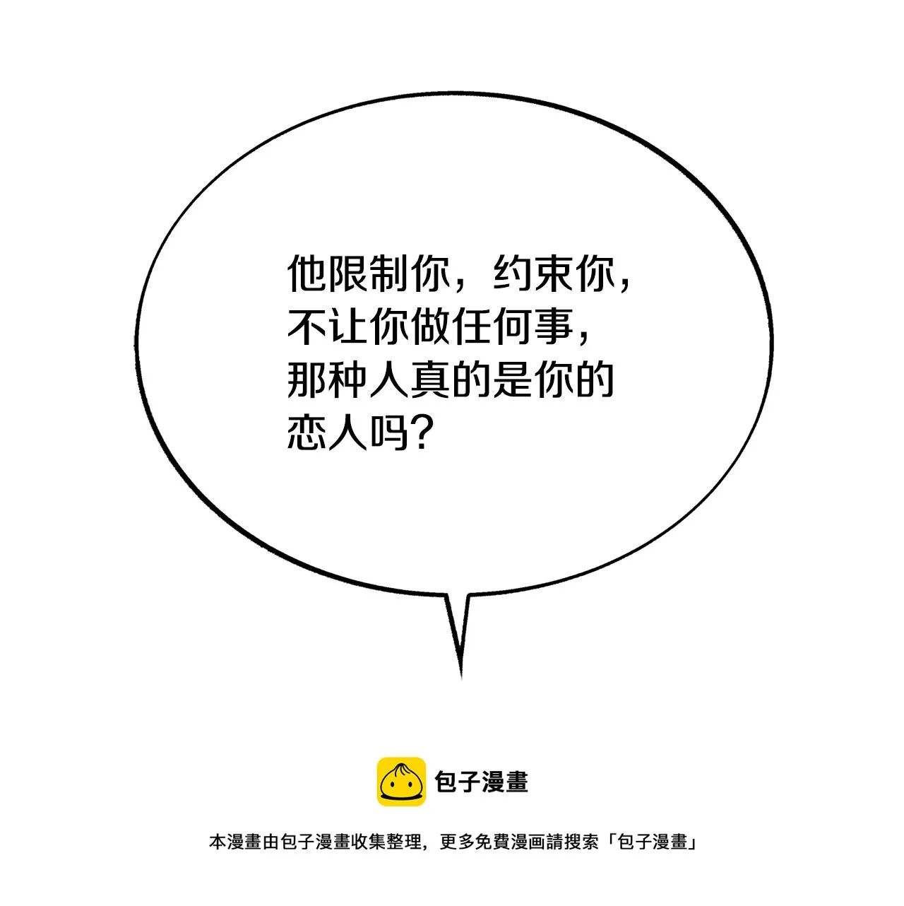 第42话 剑拔弩张 第25页