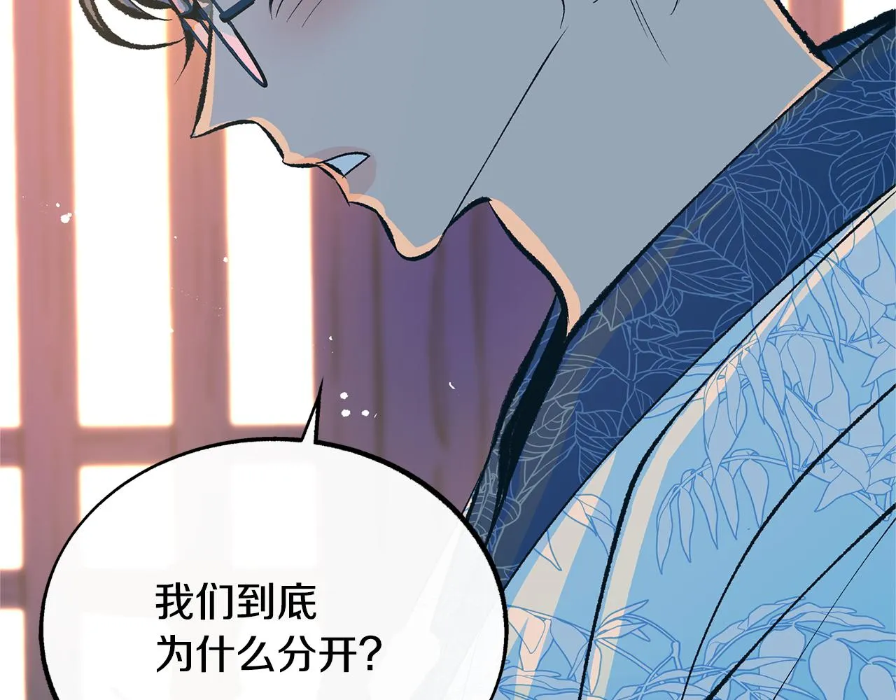 第42话 剑拔弩张 第51页