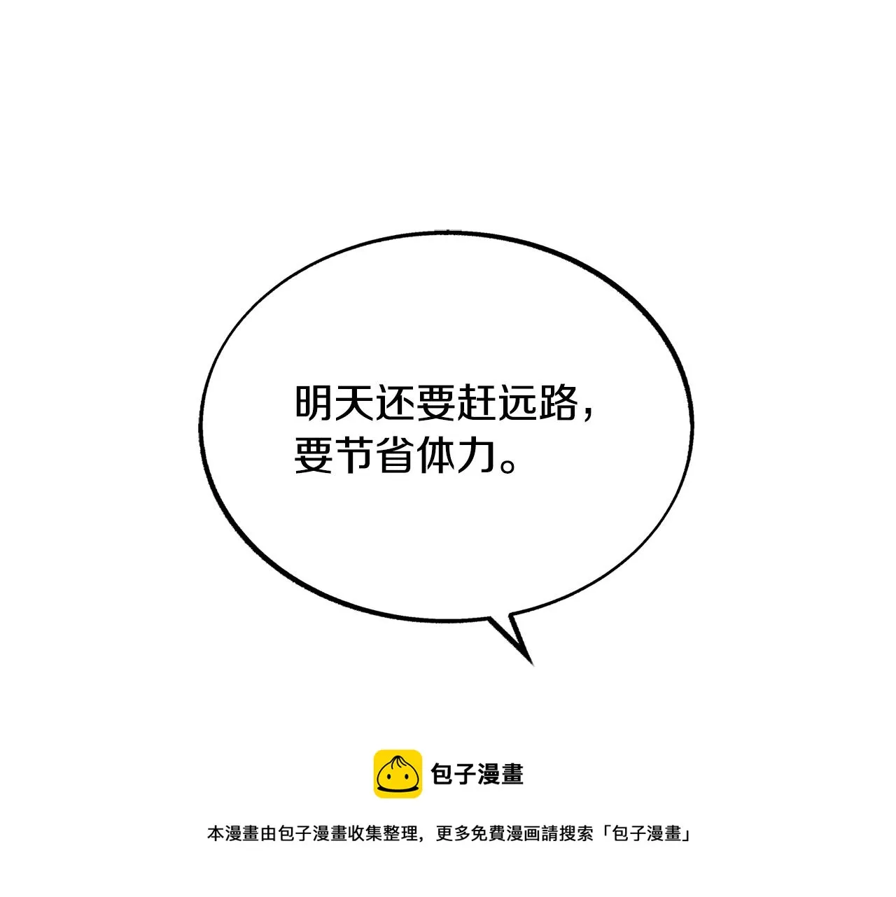 第42话 剑拔弩张 第61页