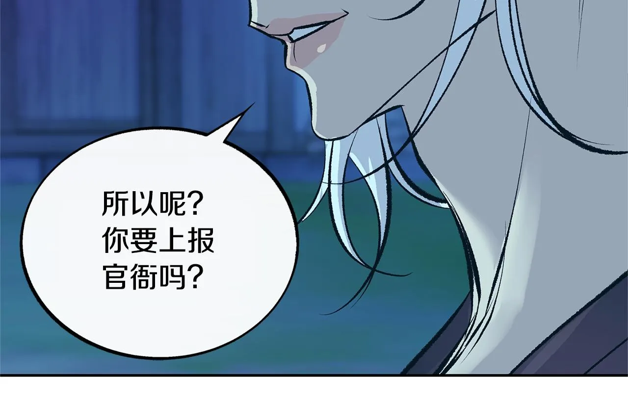 第42话 剑拔弩张 第152页