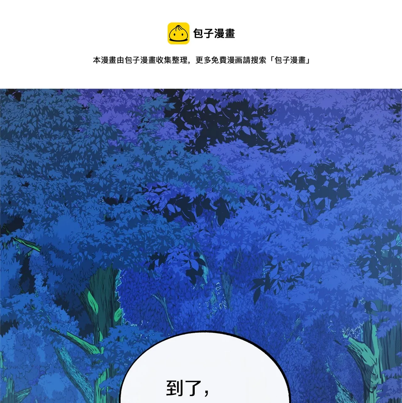 第43话 医者村遇袭 第1页