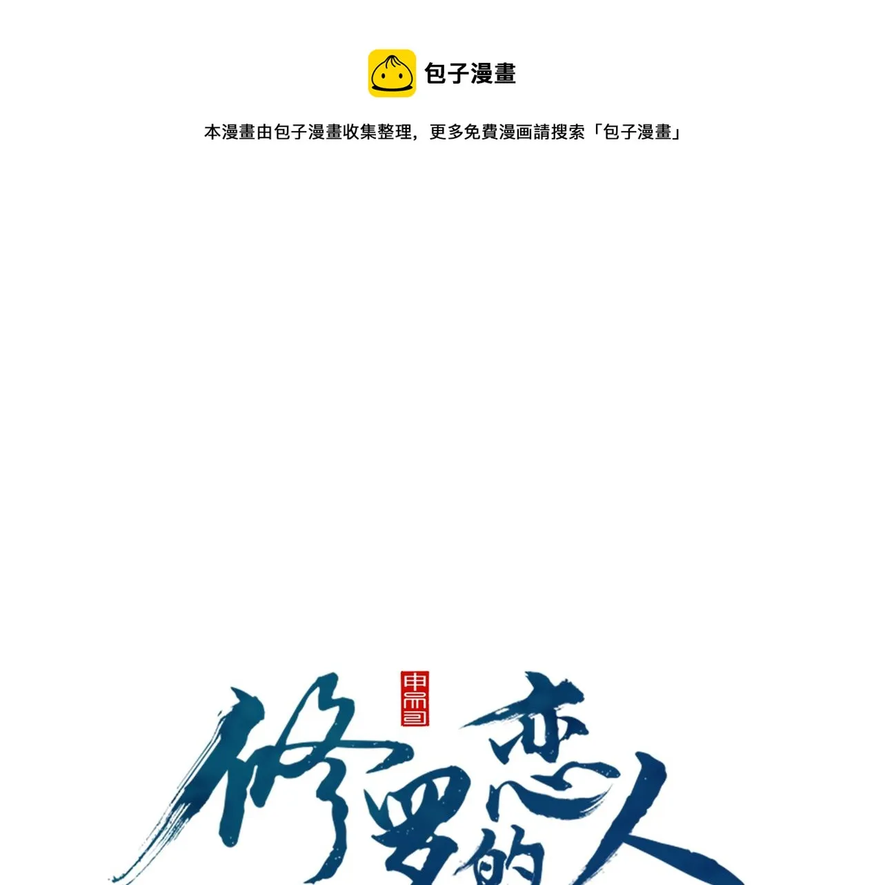 第43话 医者村遇袭 第9页