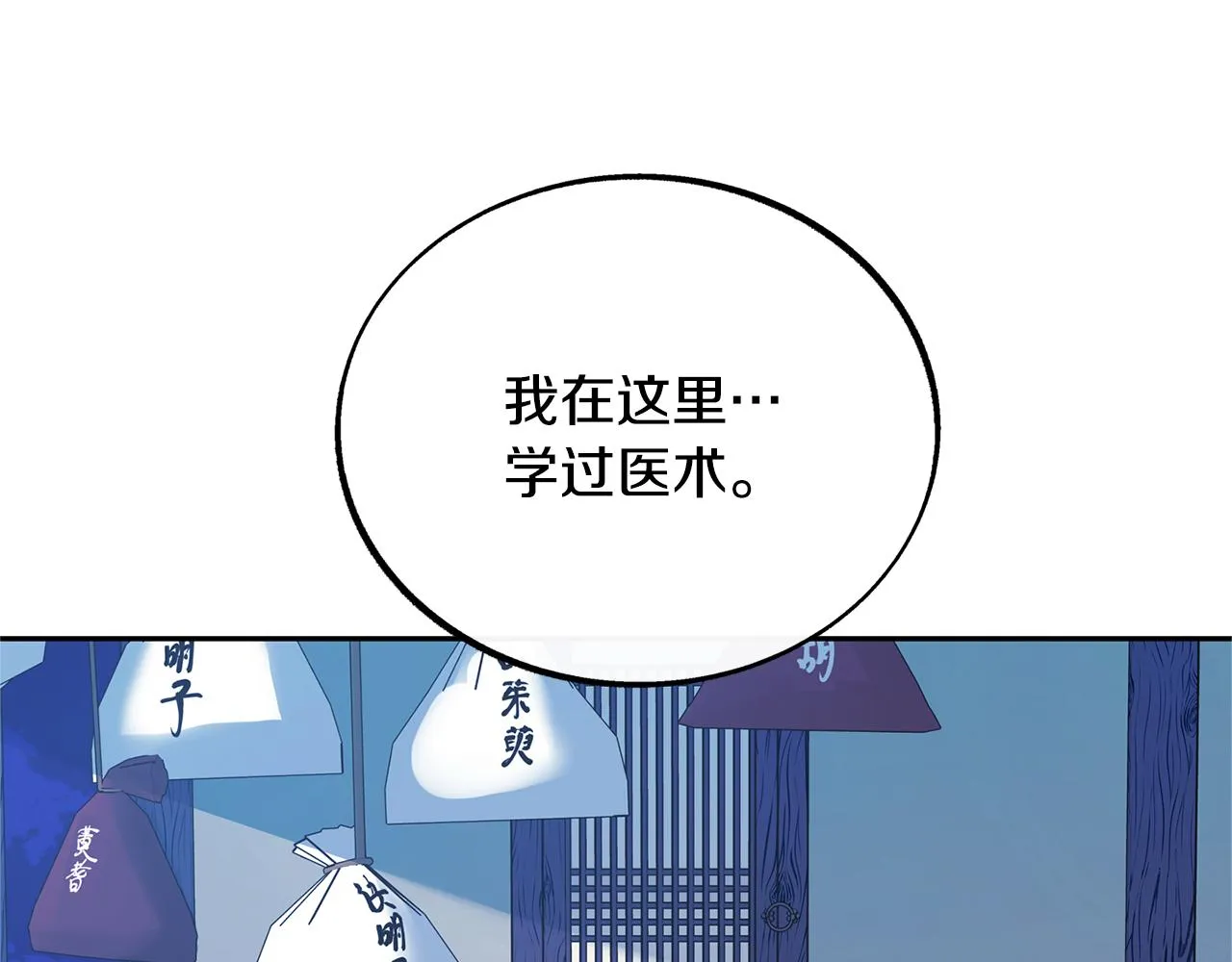 第43话 医者村遇袭 第31页