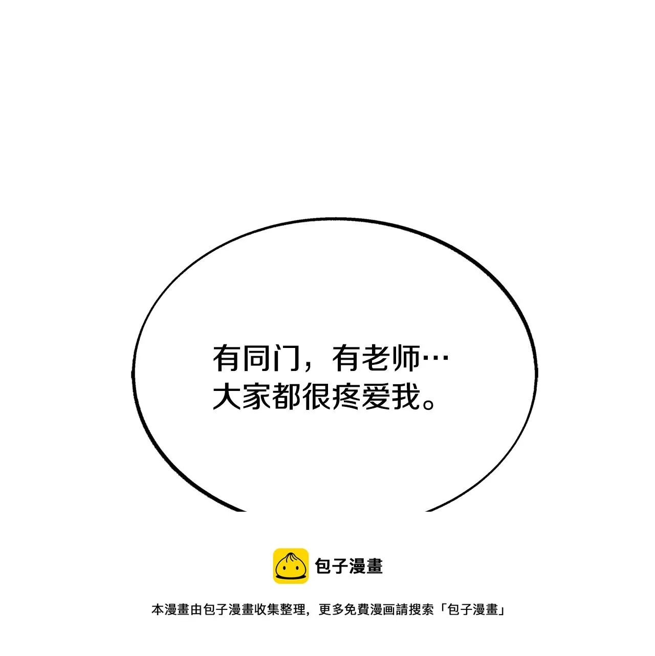 第43话 医者村遇袭 第33页