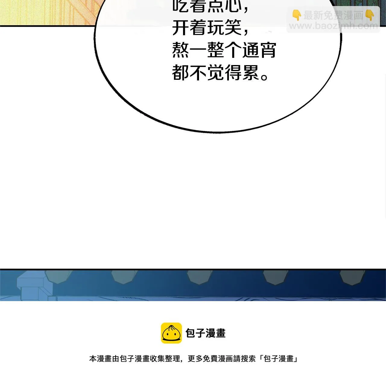 第43话 医者村遇袭 第41页