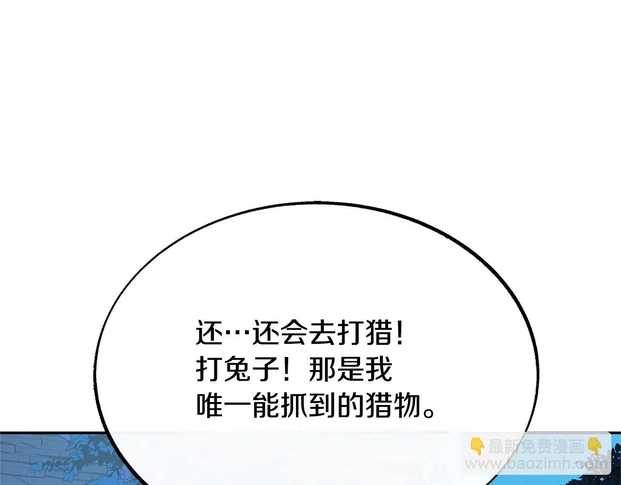 第43话 医者村遇袭 第44页