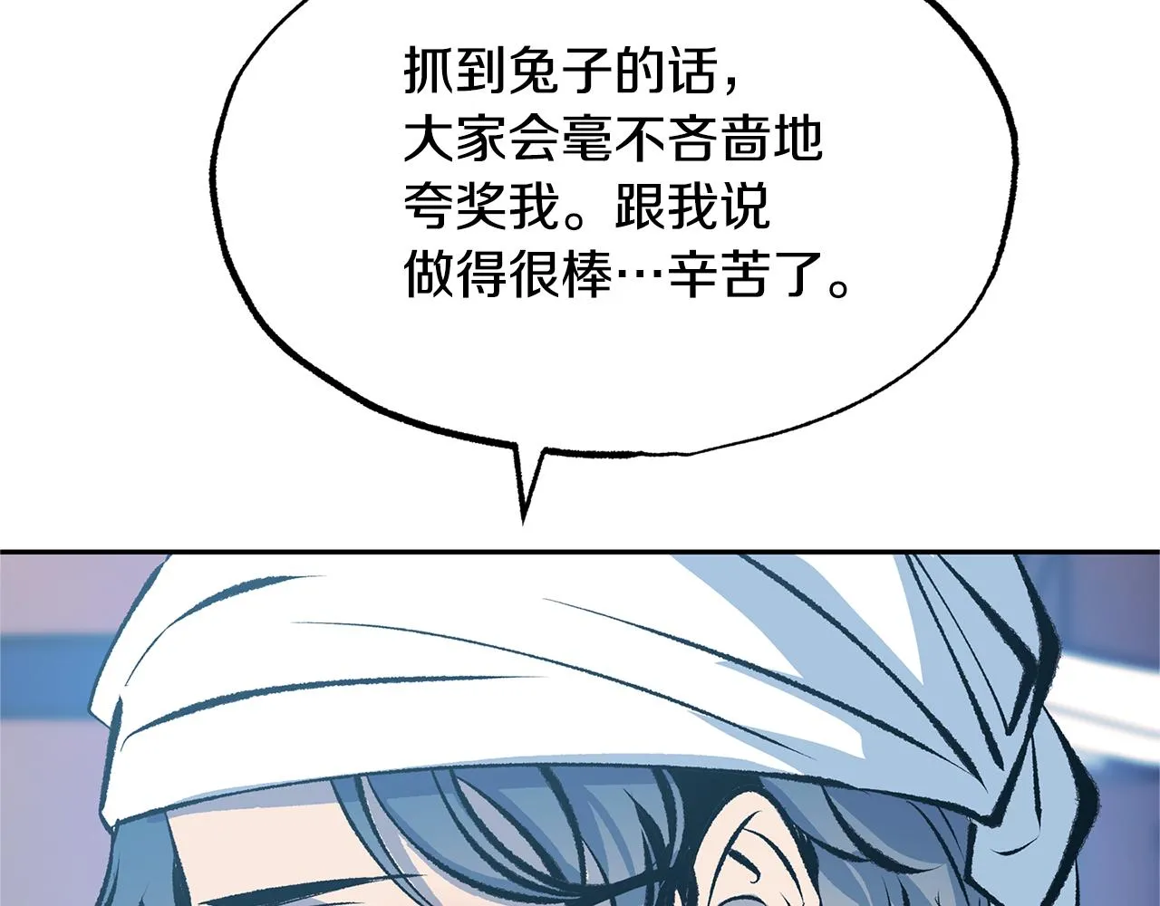 第43话 医者村遇袭 第47页