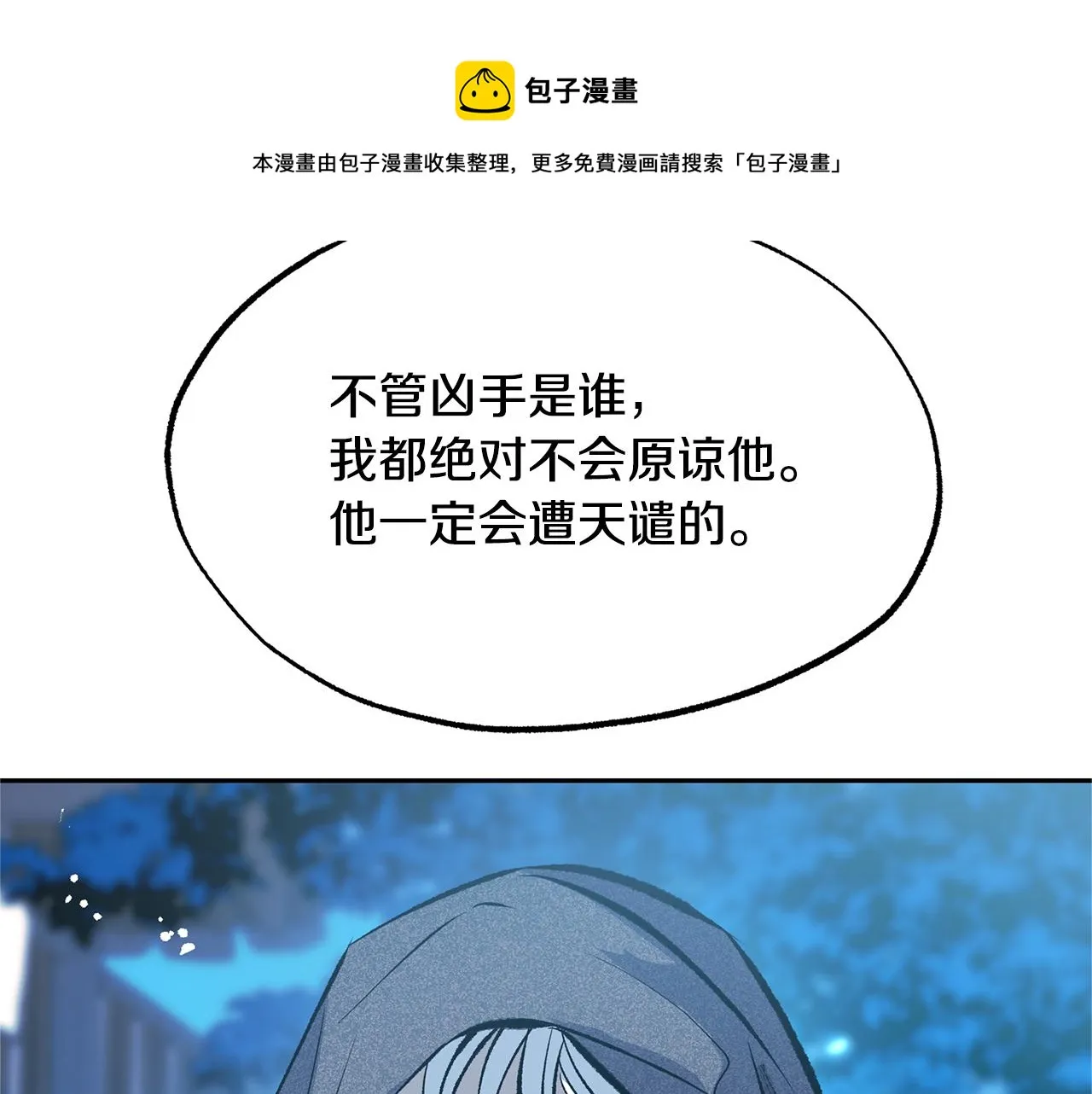 第43话 医者村遇袭 第61页