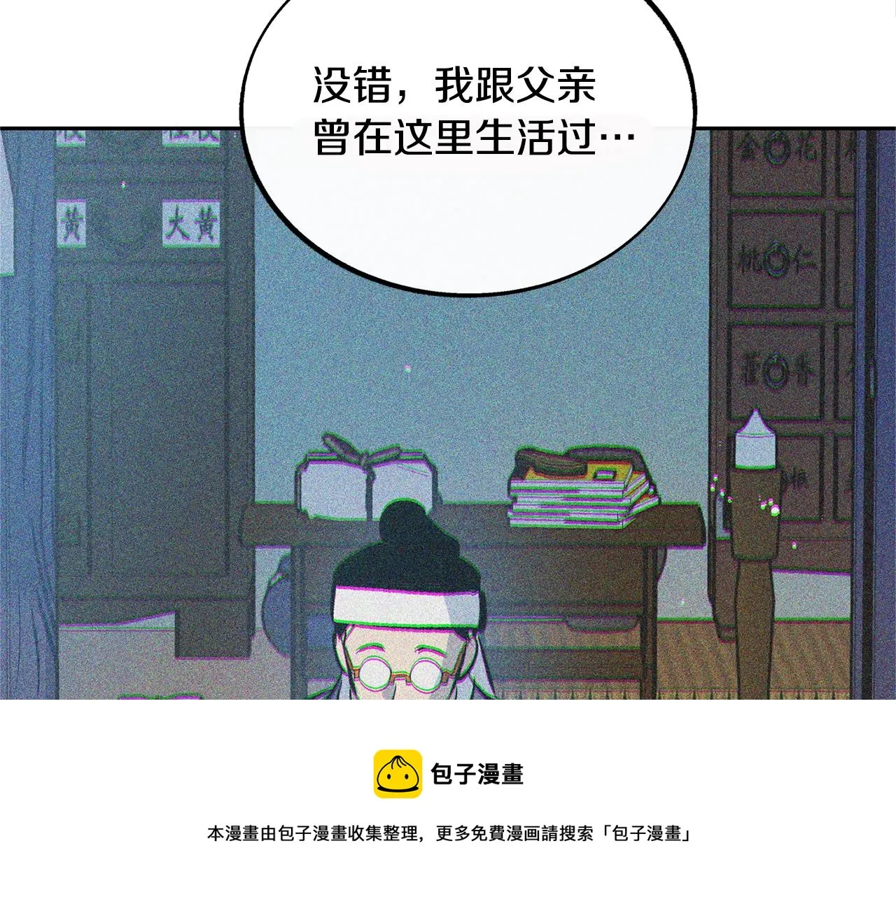 第43话 医者村遇袭 第81页