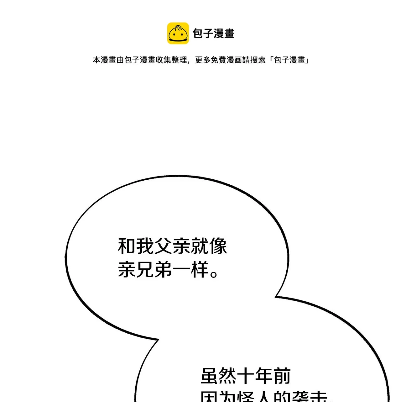 第43话 医者村遇袭 第97页