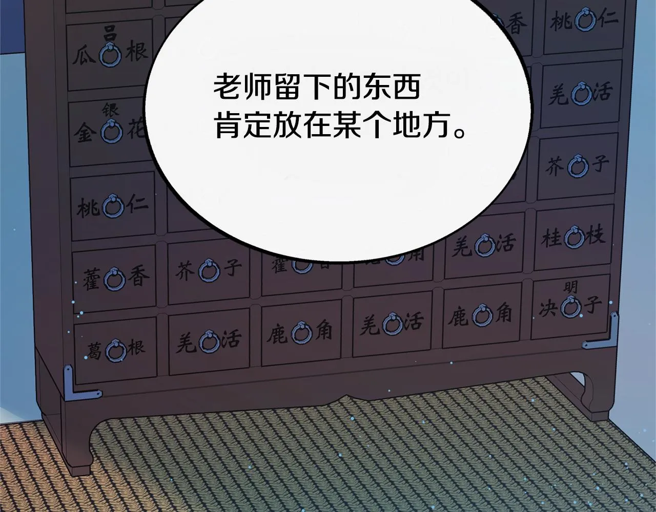 第43话 医者村遇袭 第107页