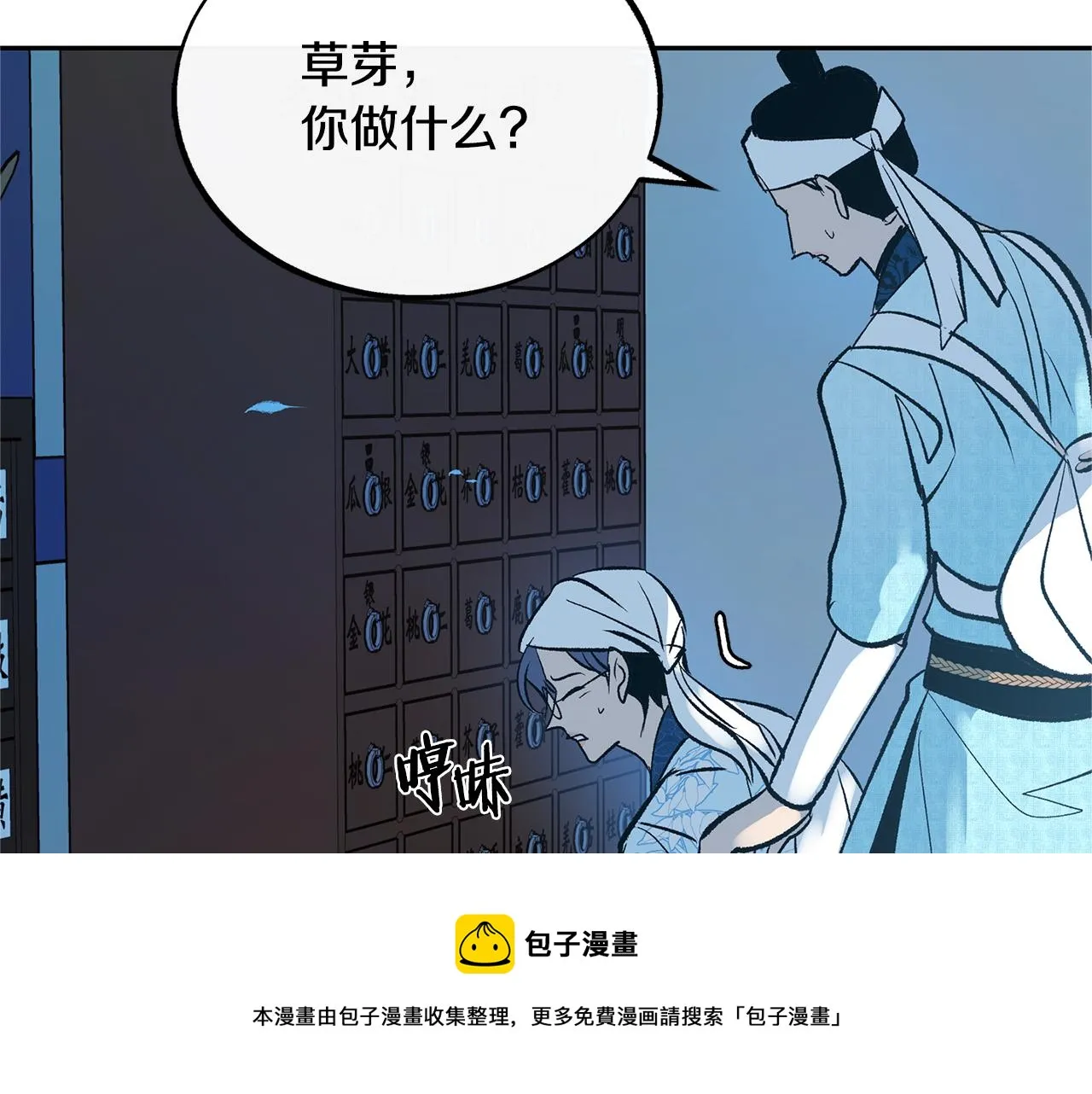 第43话 医者村遇袭 第109页
