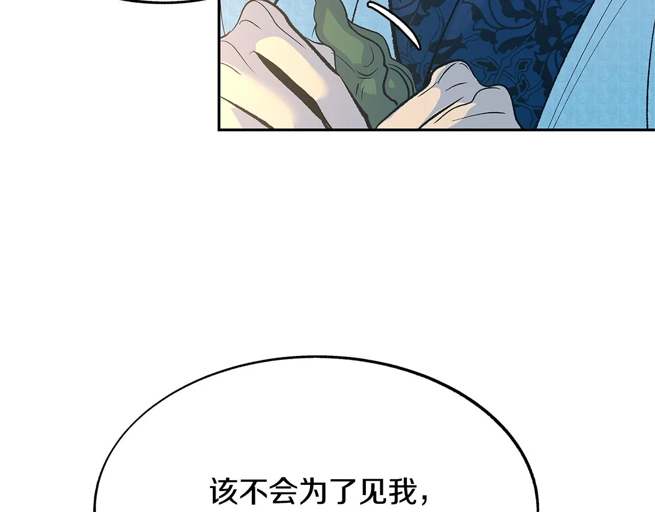 第64话 太子的帮助 第21页