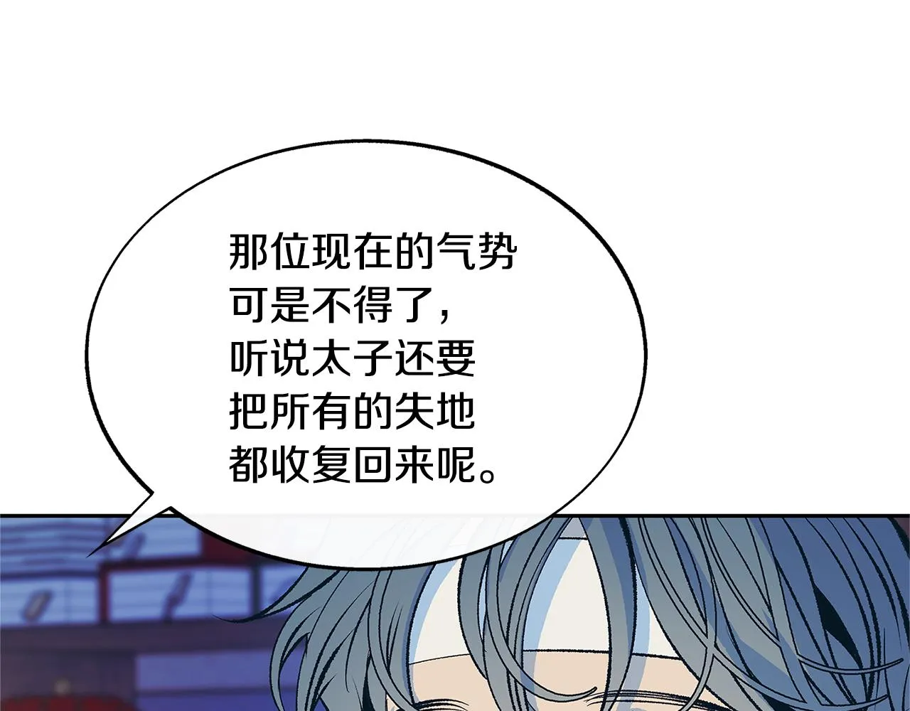 第64话 太子的帮助 第27页