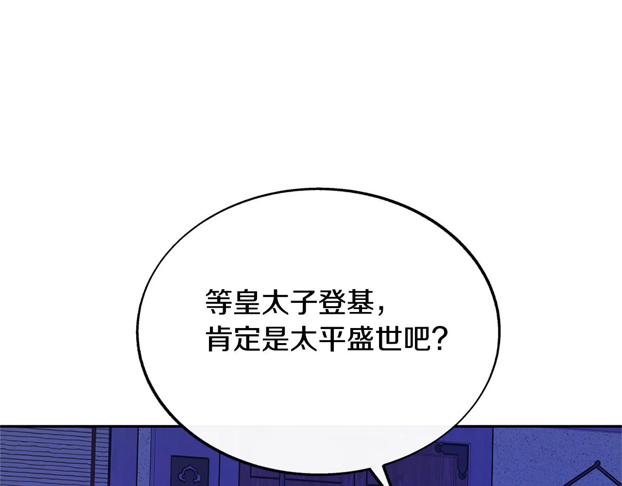 第64话 太子的帮助 第29页
