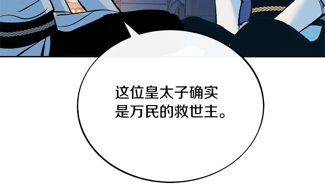 第64话 太子的帮助 第31页
