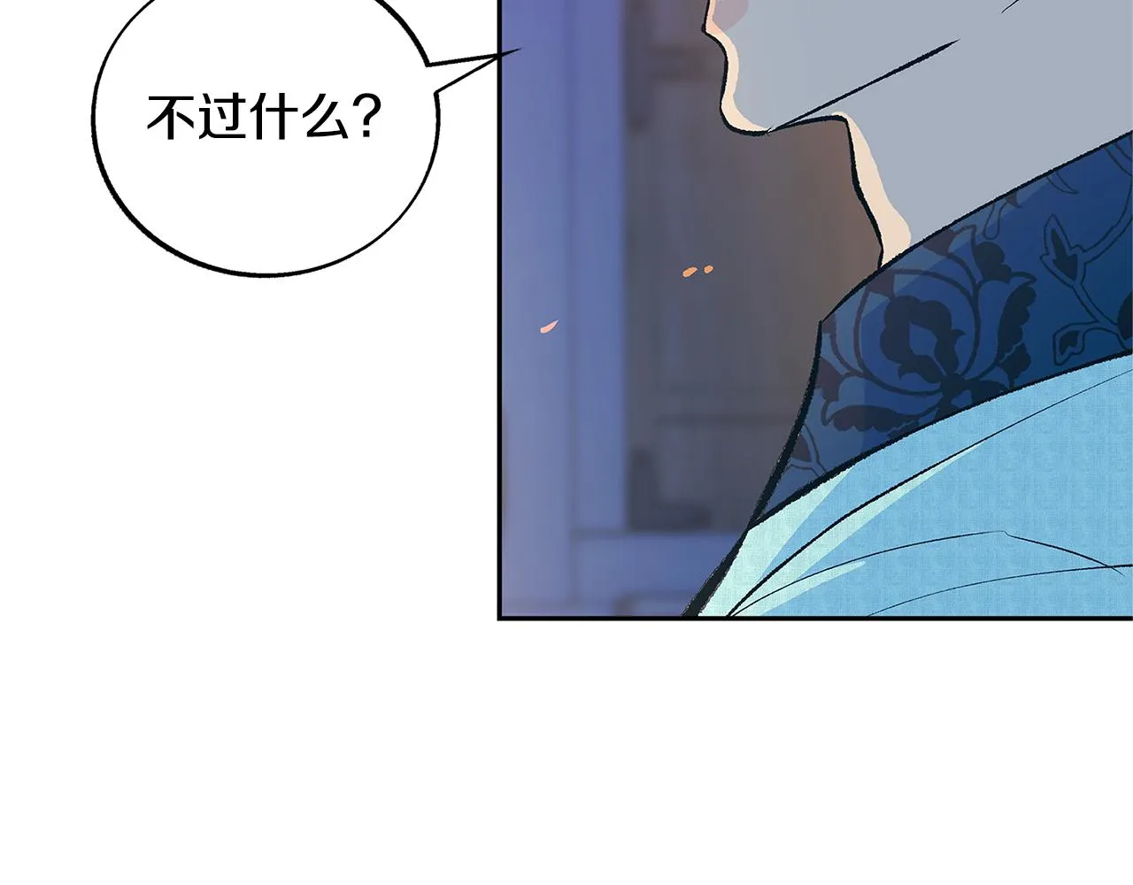 第64话 太子的帮助 第33页