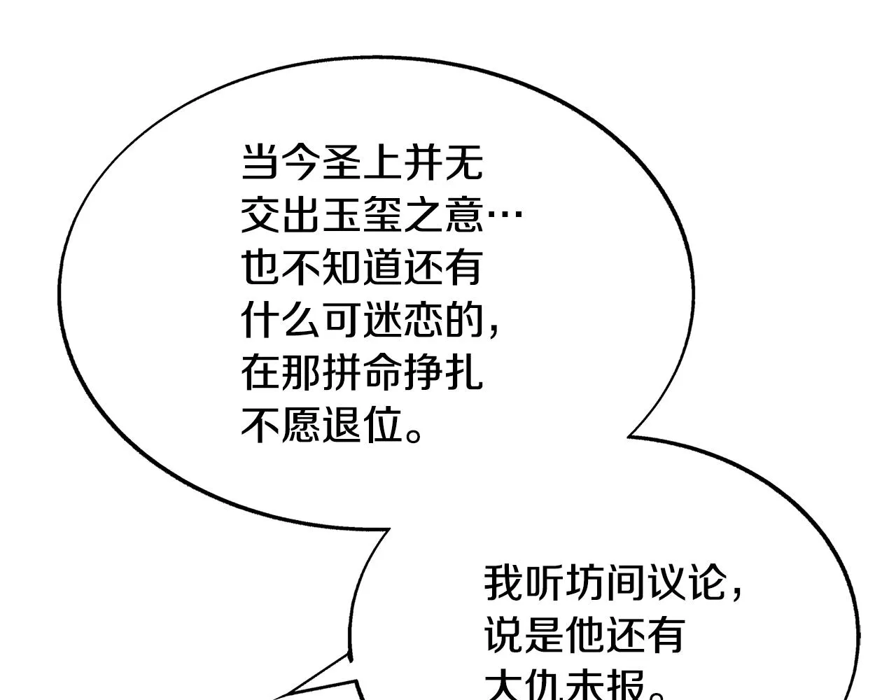 第64话 太子的帮助 第34页