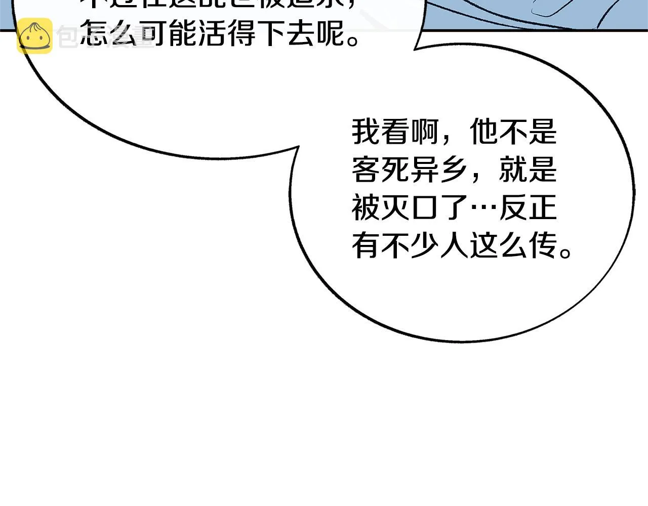 第64话 太子的帮助 第43页