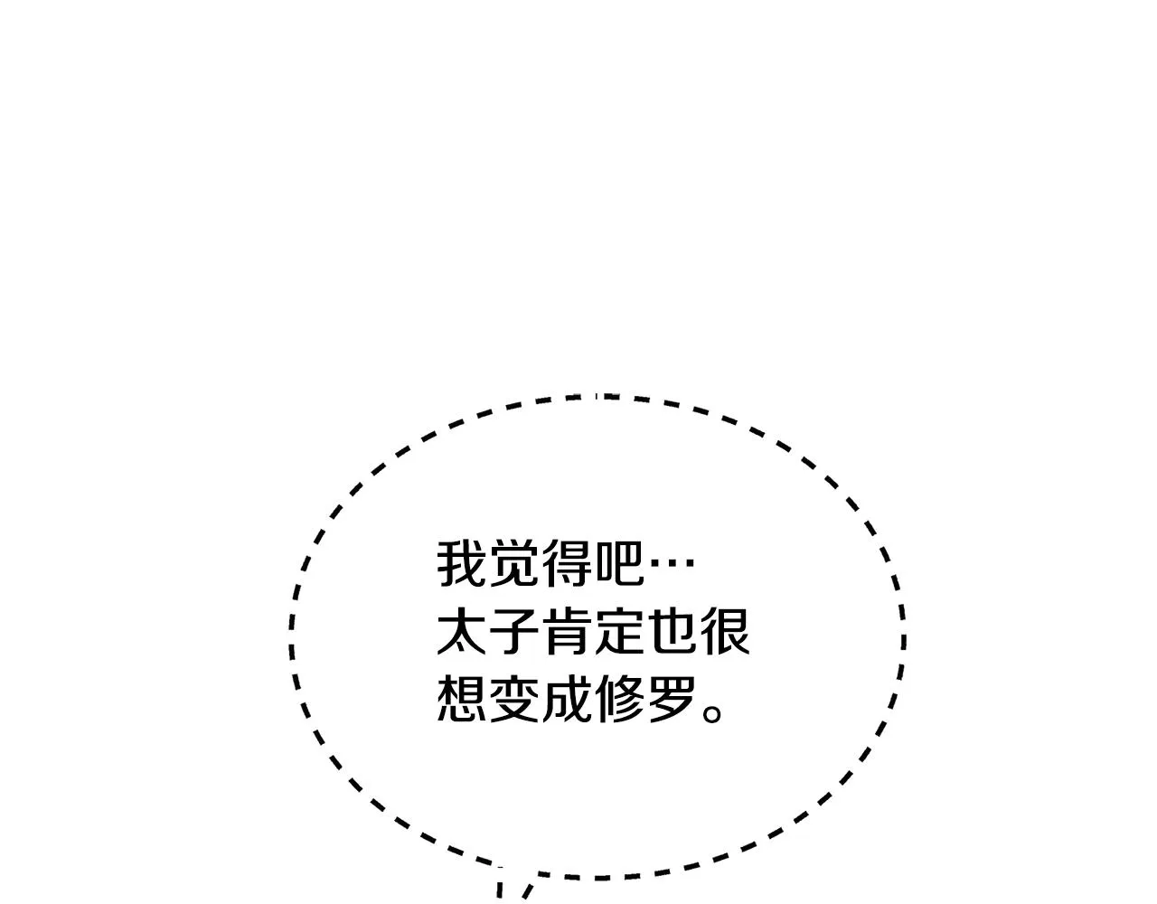 第64话 太子的帮助 第54页