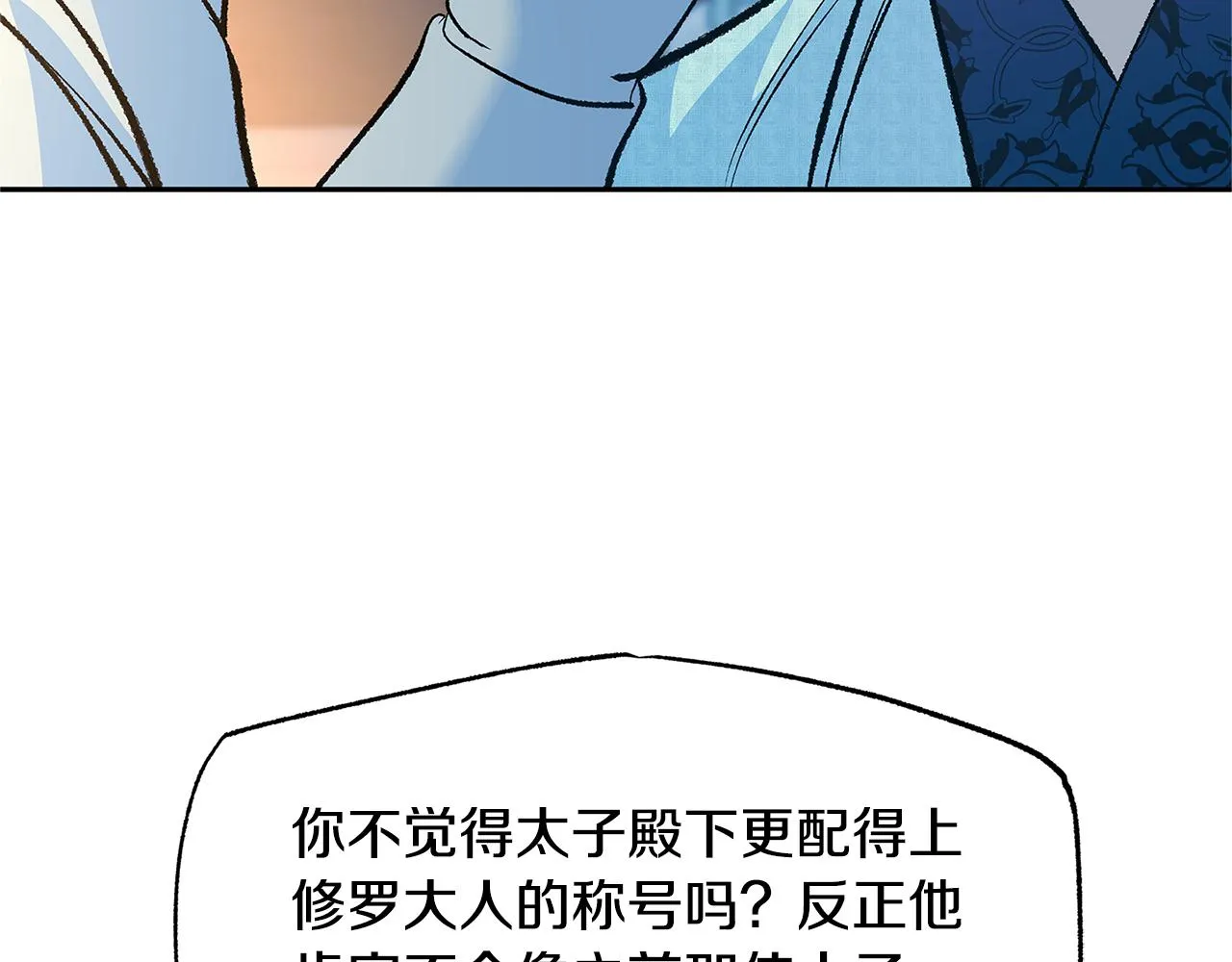 第64话 太子的帮助 第56页