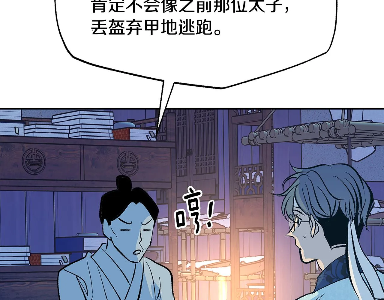 第64话 太子的帮助 第57页