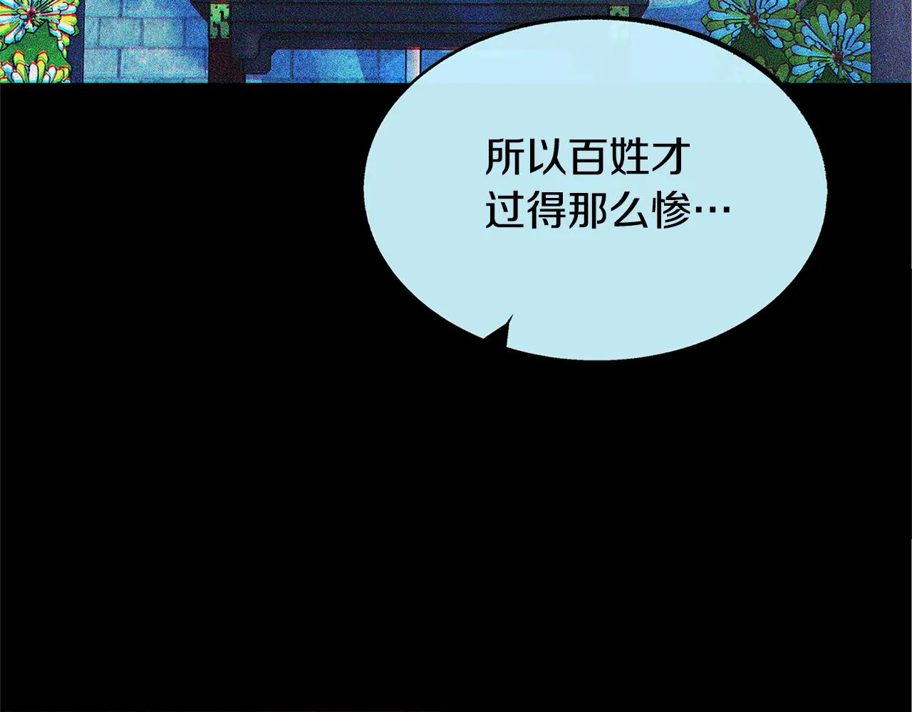 第64话 太子的帮助 第65页