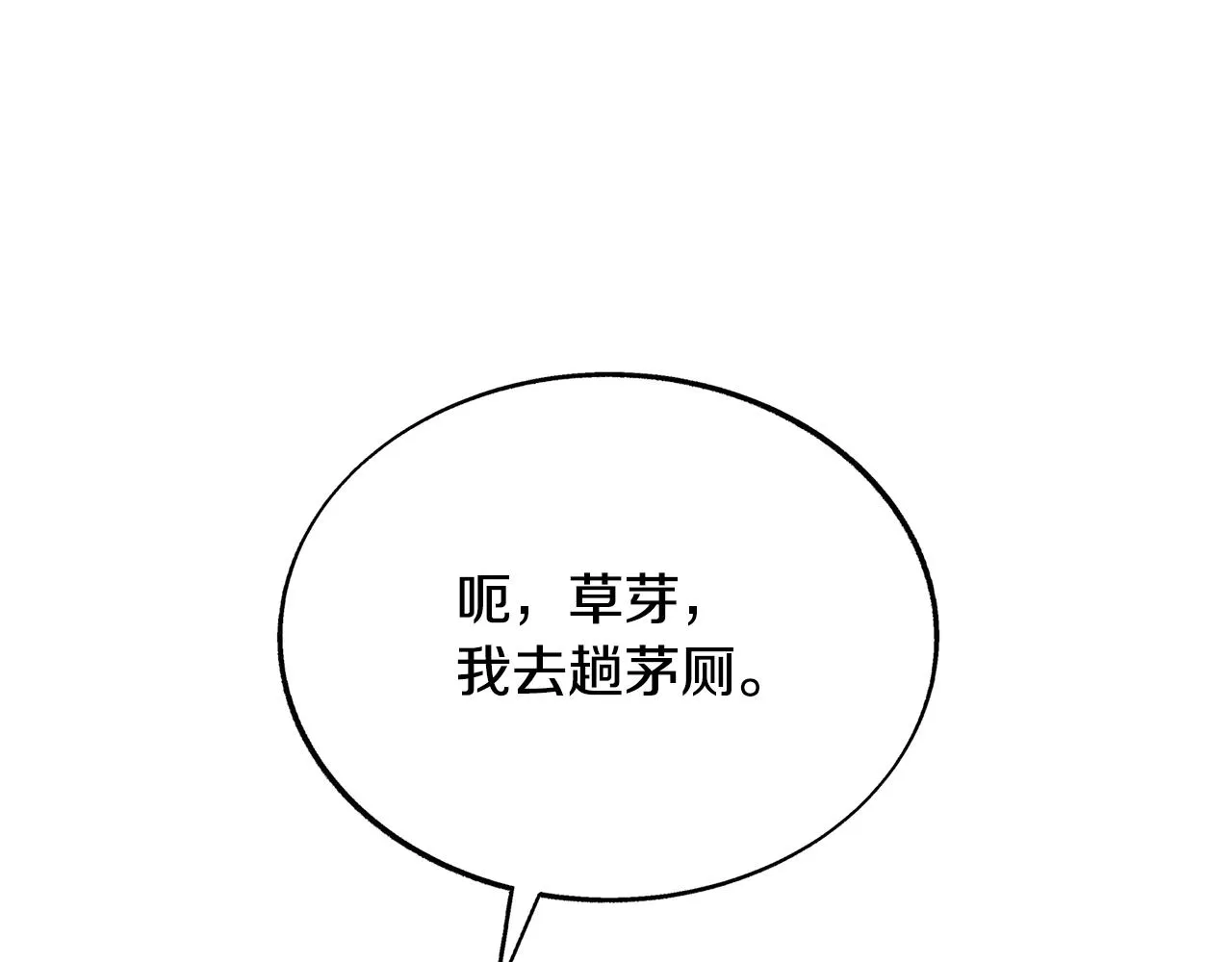 第64话 太子的帮助 第74页
