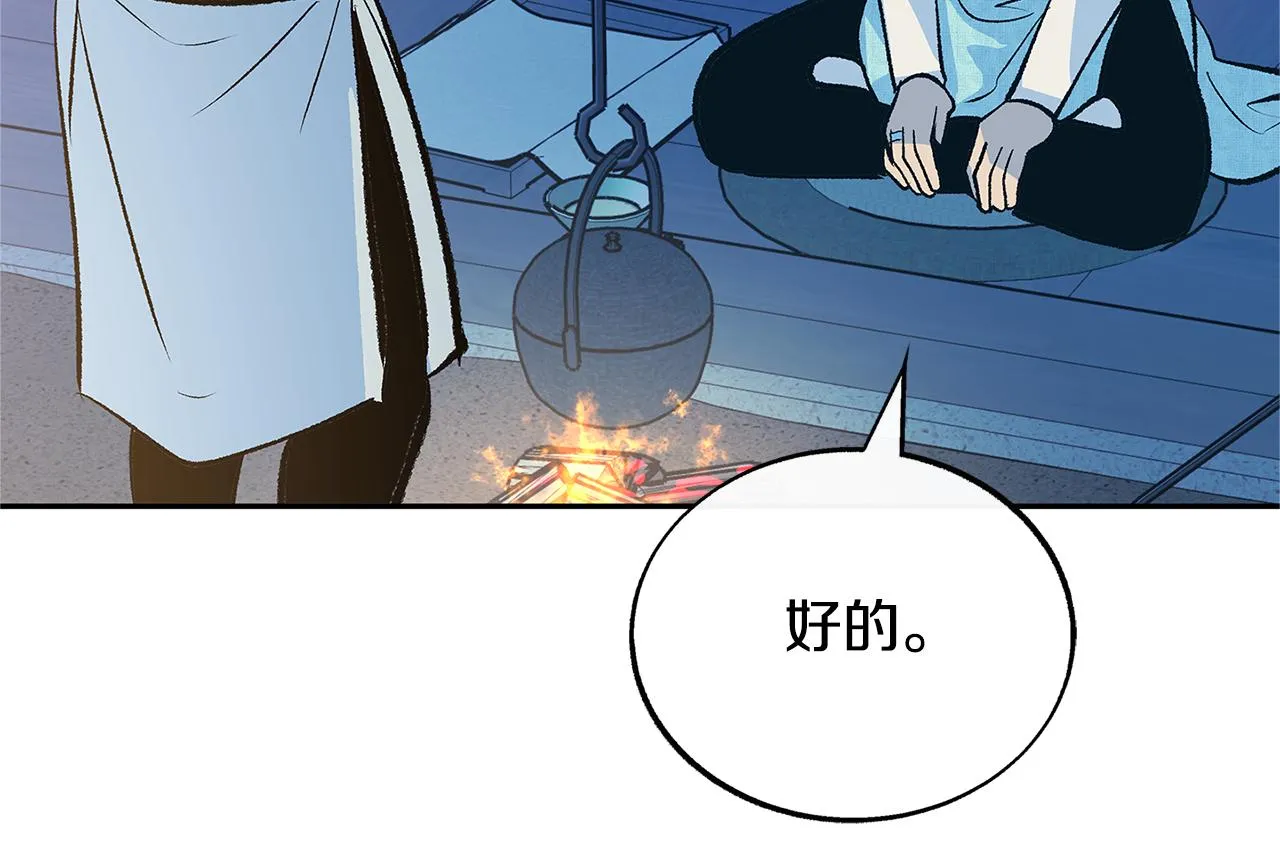 第64话 太子的帮助 第76页