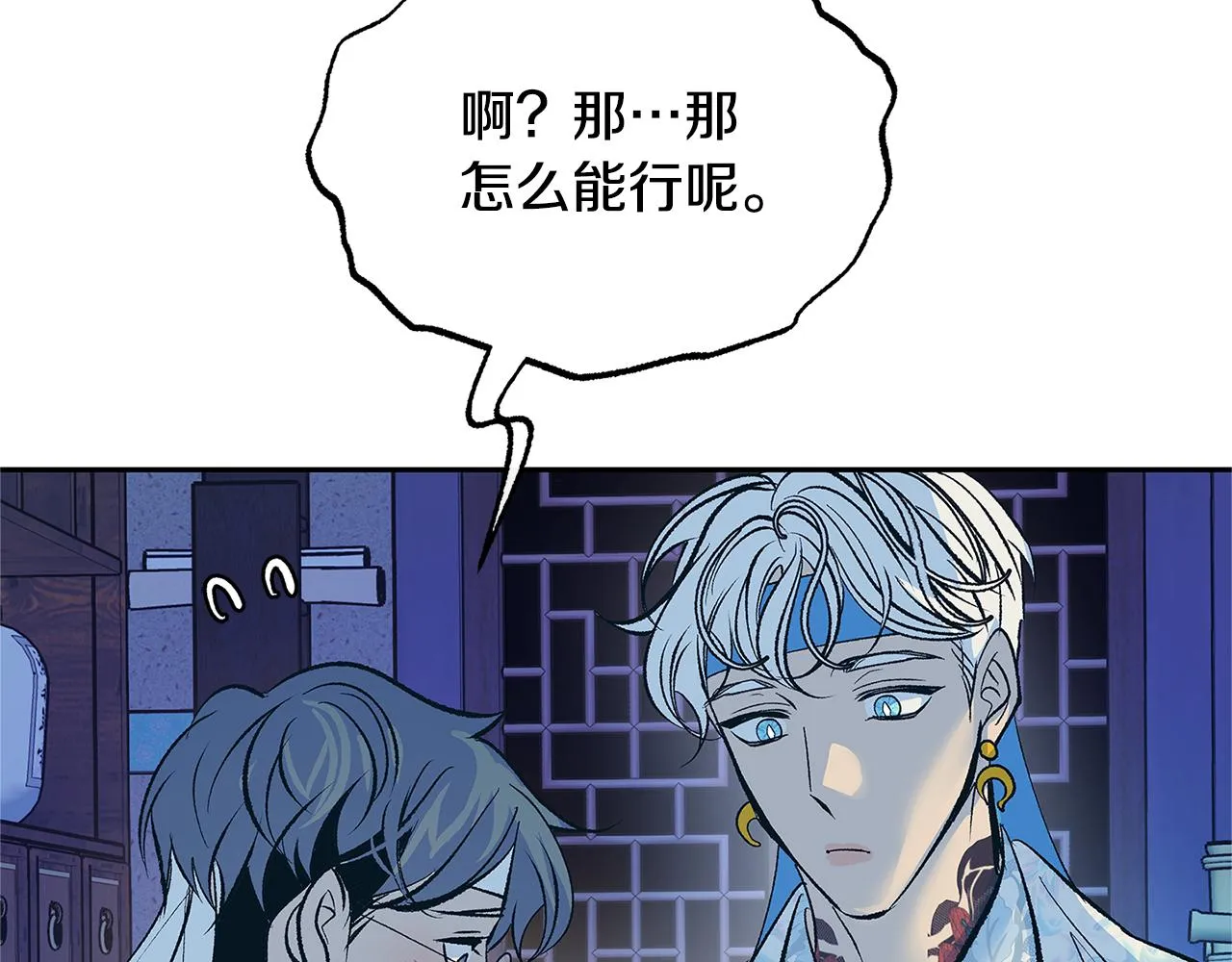 第64话 太子的帮助 第96页