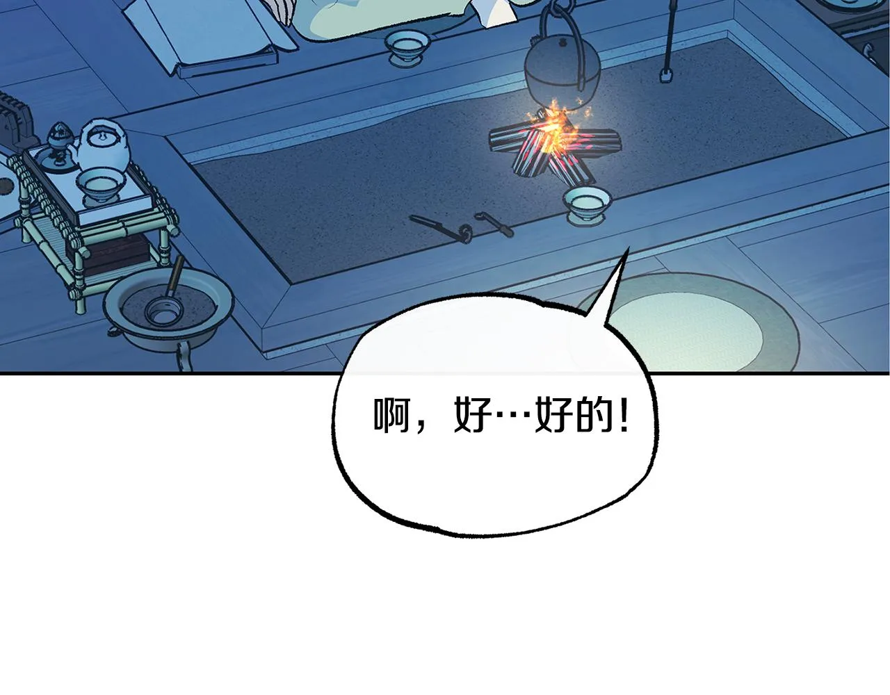 第64话 太子的帮助 第106页