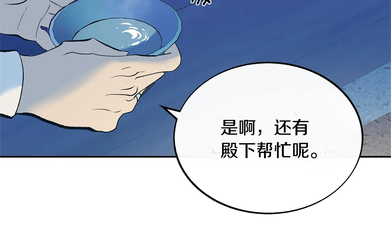 第64话 太子的帮助 第132页