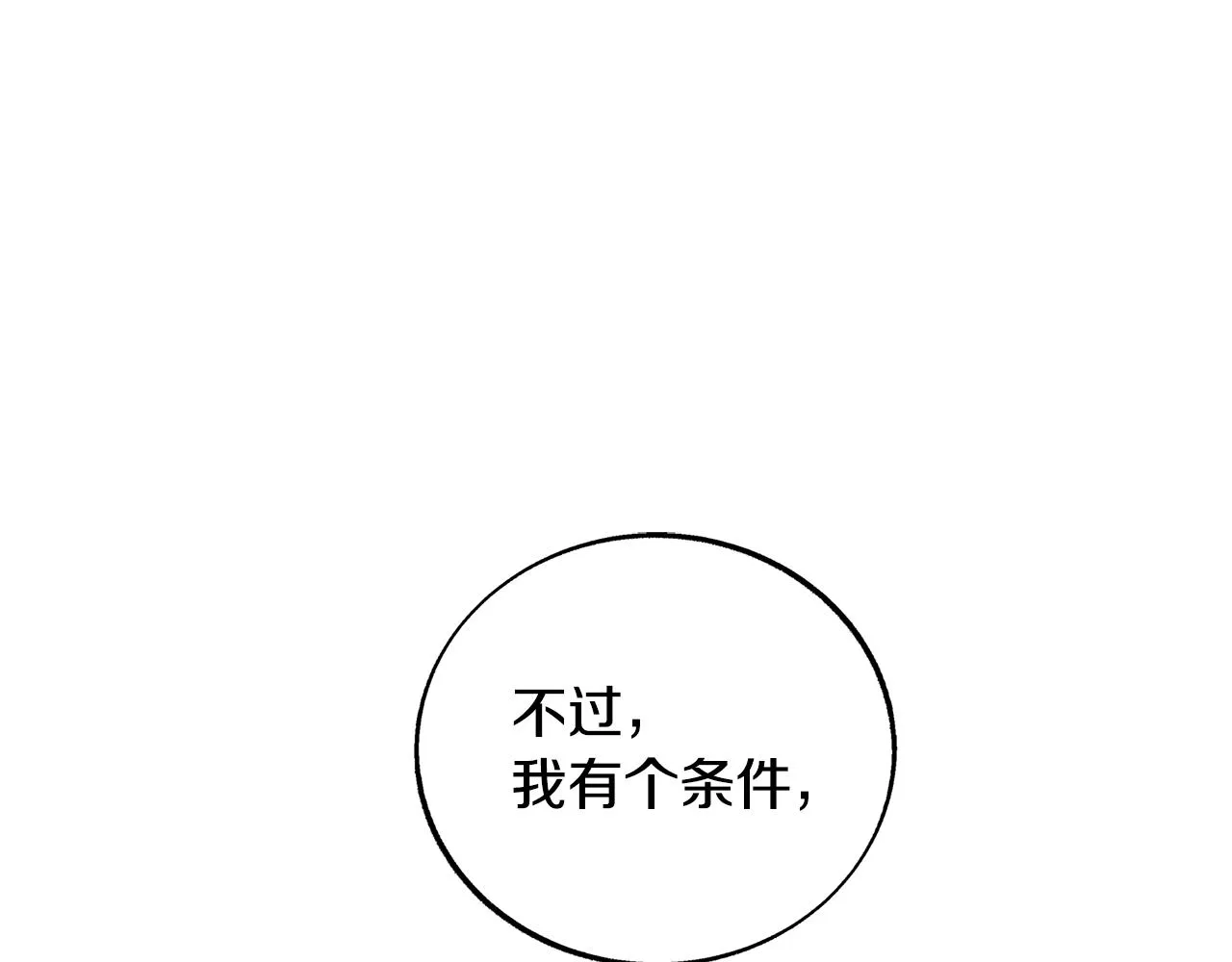 第64话 太子的帮助 第166页