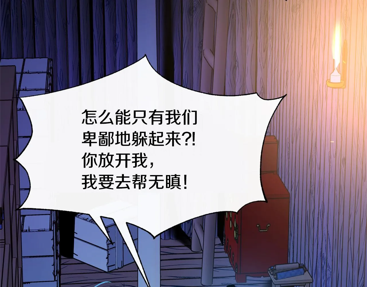 第44话 超越修罗 第2页