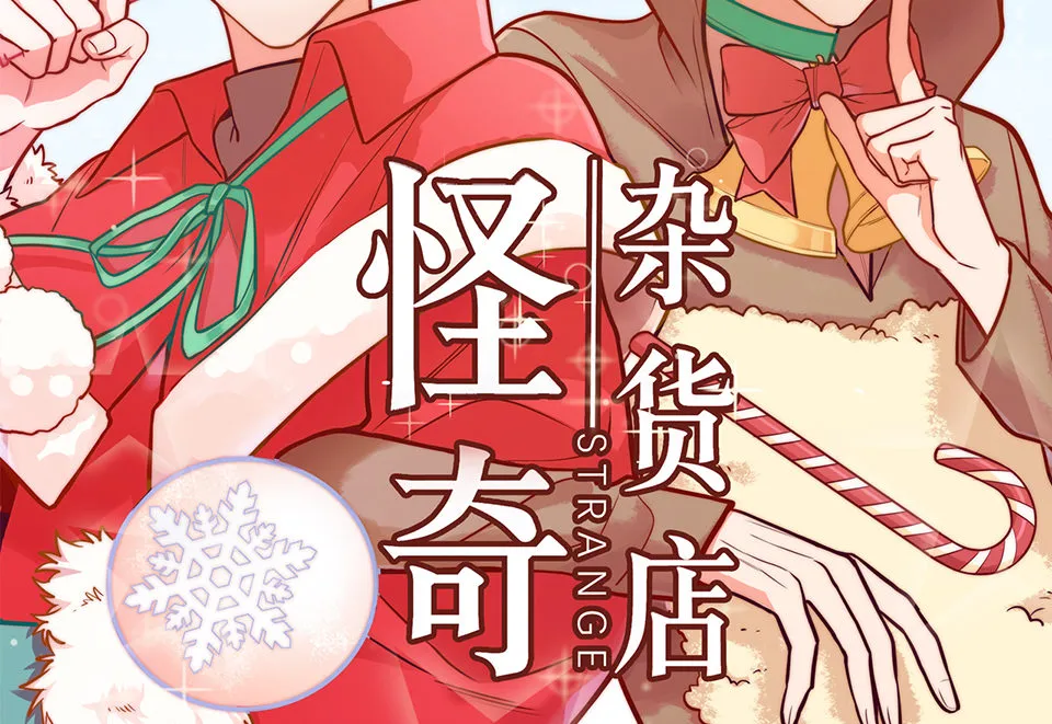 圣诞特别篇～！ 第2页