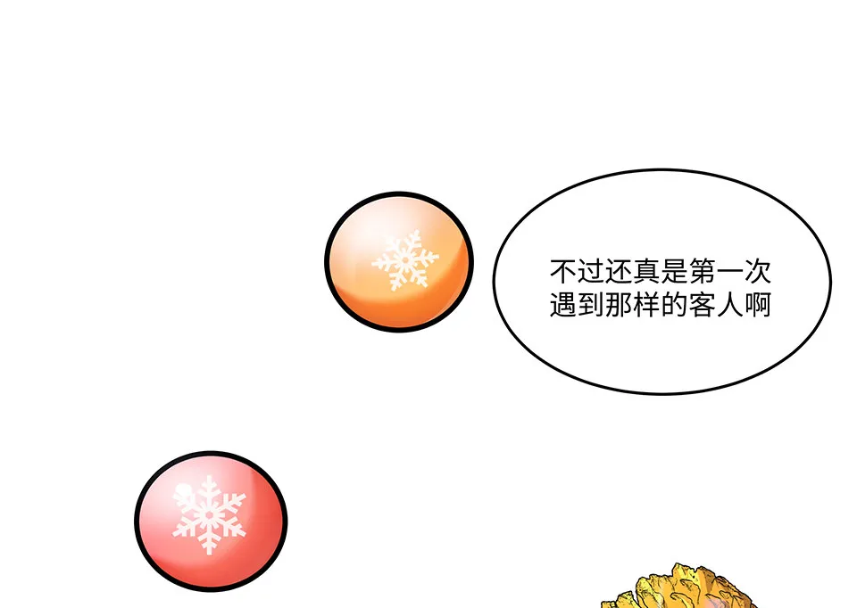 圣诞特别篇～！ 第263页