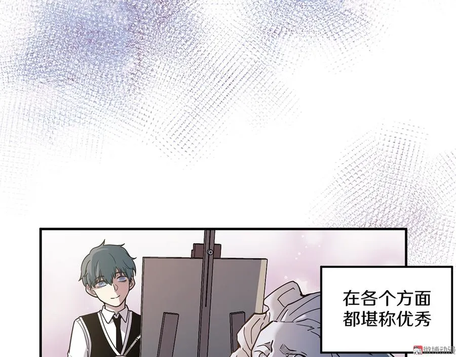 畸梦之枕·四 第20页