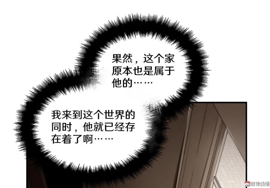 畸梦之枕·四 第58页