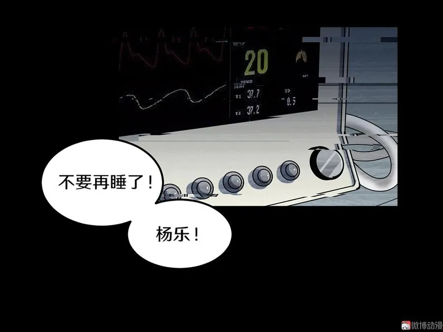 畸梦之枕·四 第74页