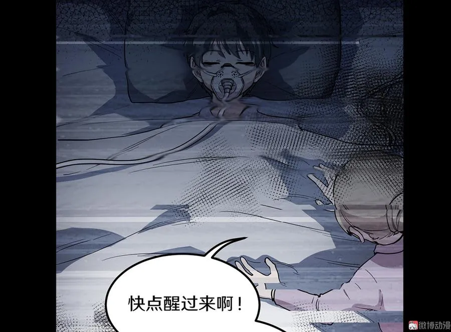 畸梦之枕·四 第76页