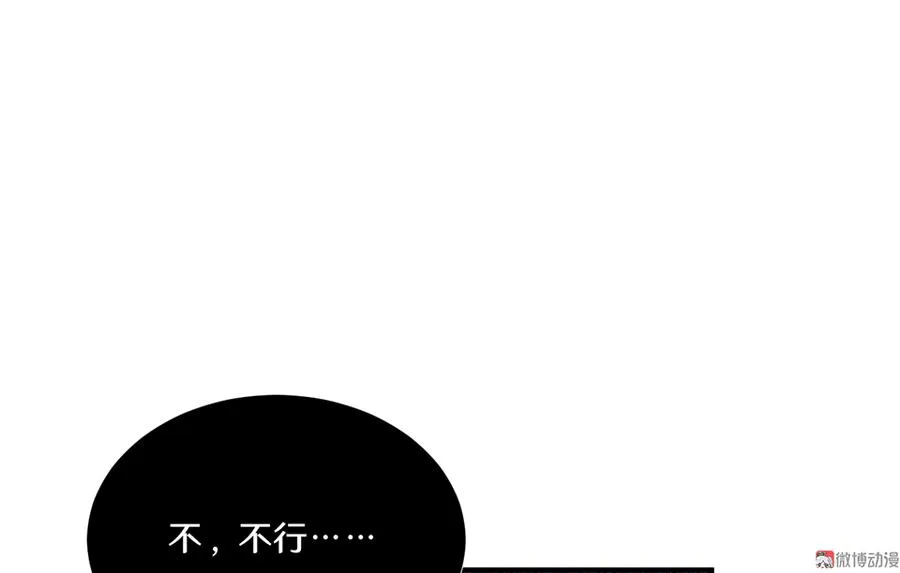 畸梦之枕·四 第93页