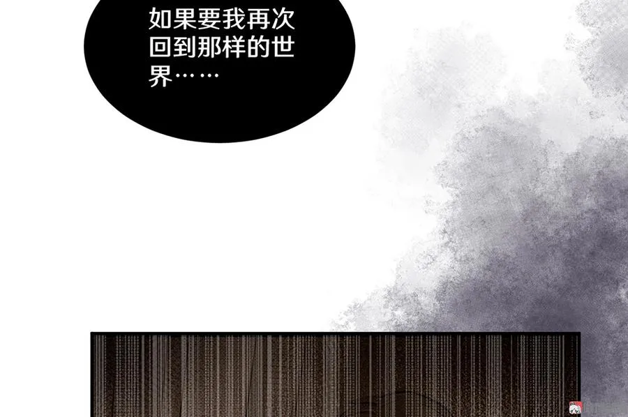 畸梦之枕·四 第97页