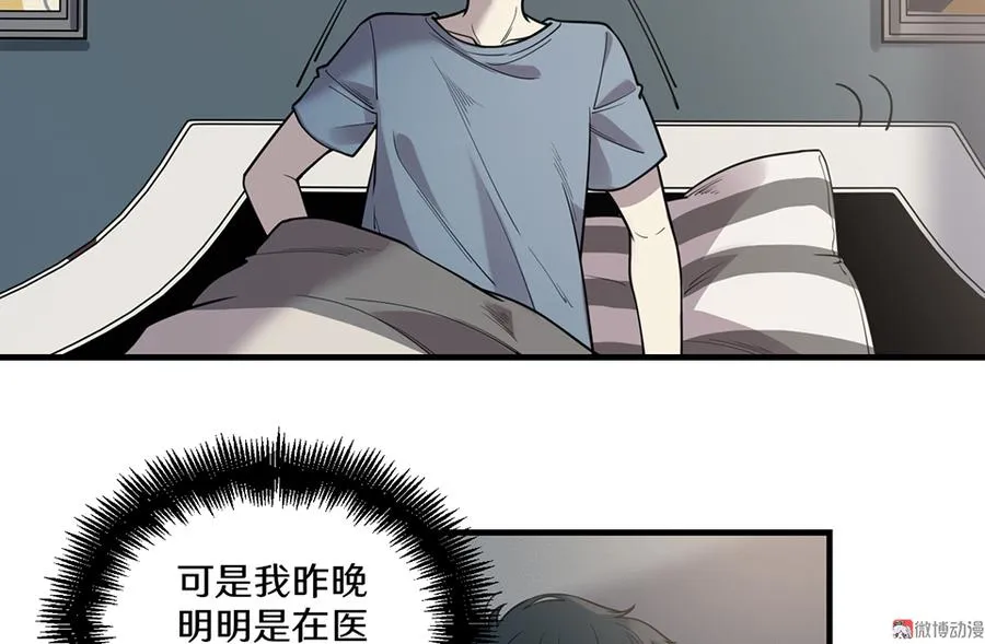 畸梦之枕·三 第14页
