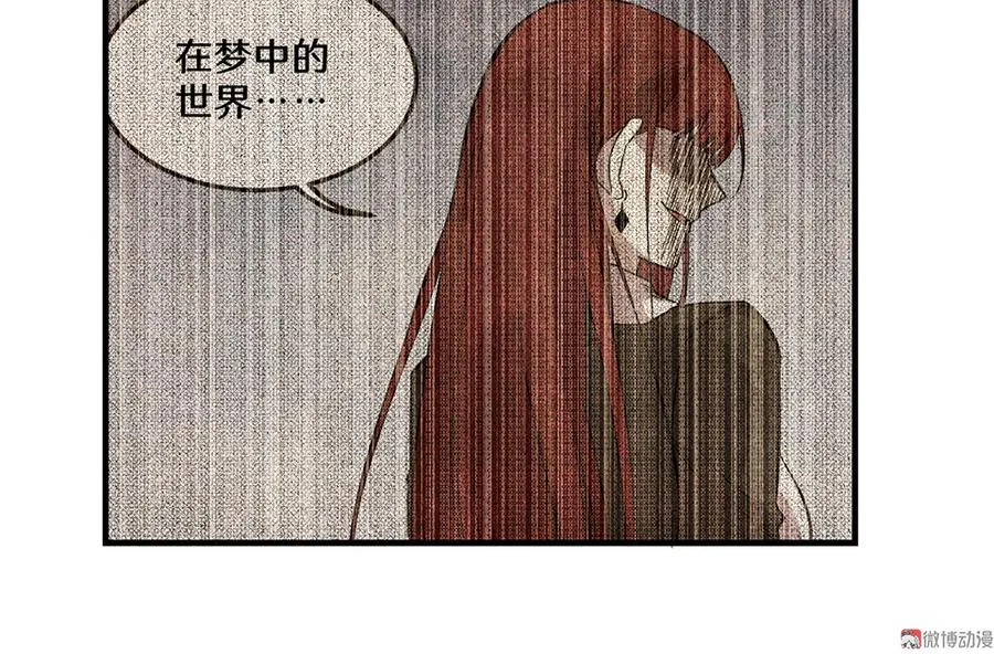 畸梦之枕·三 第78页