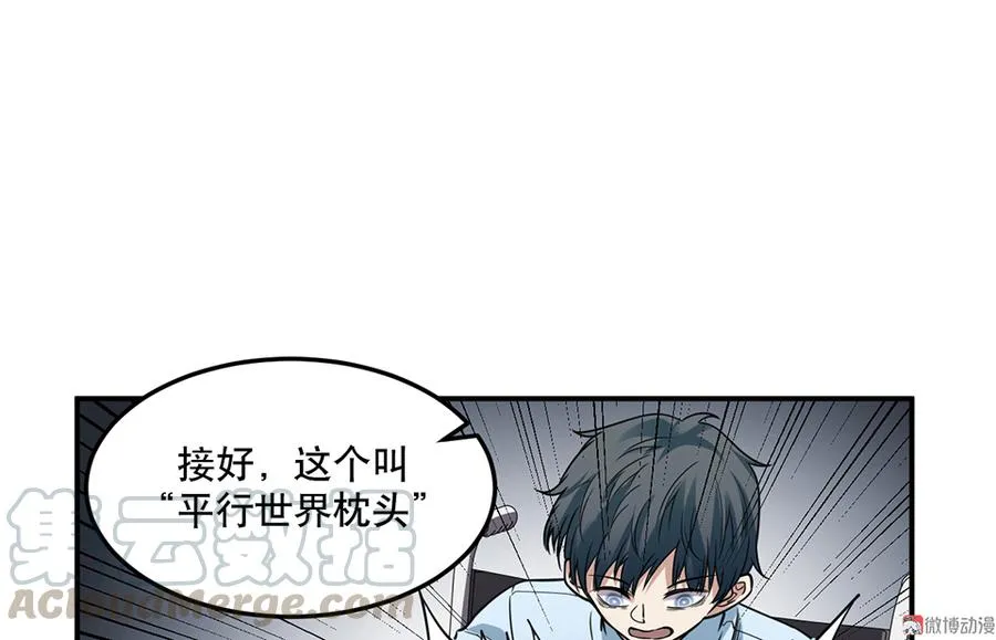 畸梦之枕·二 第61页